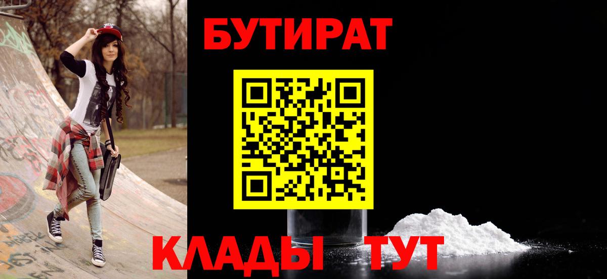 Бутират 99% Луга