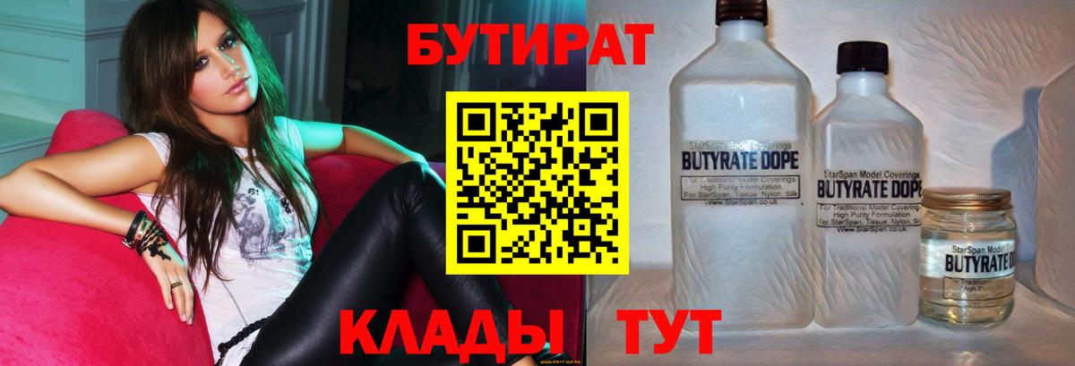 Луга  БУТИРАТ бутандиол  Вход с VPN 
