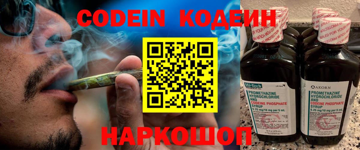 Codein Purple Drank Луга