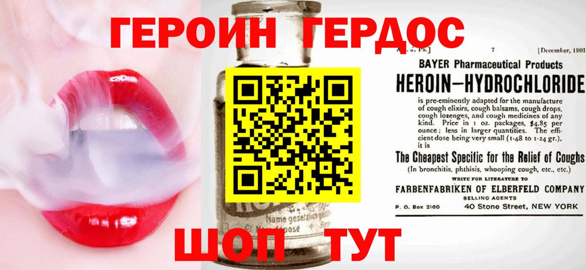 ГЕРОИН Heroin Луга